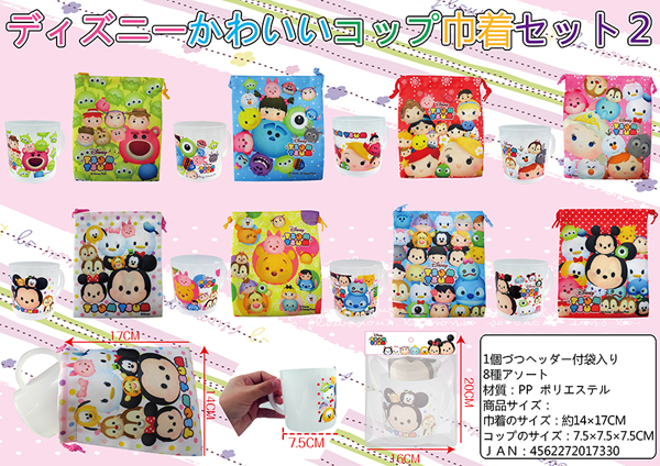 ディズニー　かわいいコップ巾着セット2